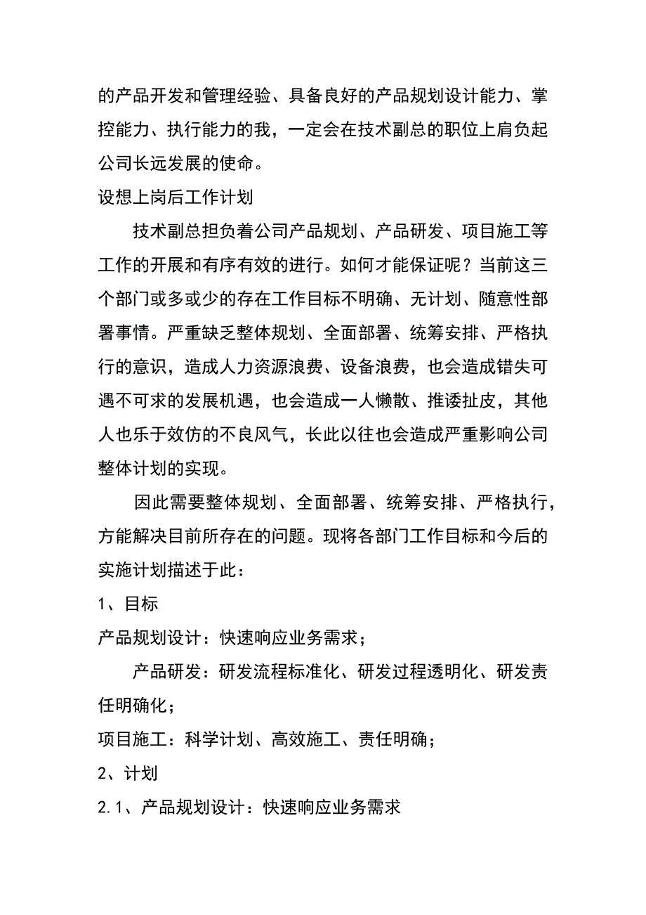 it公司技术副总述职报告_第4页