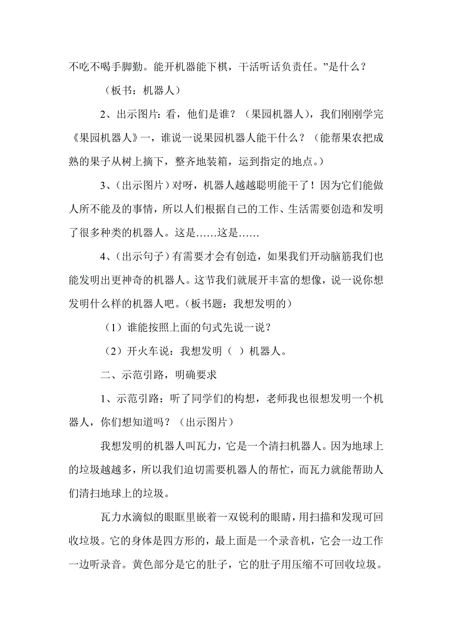 三年级语文下册《果园机器人》教案设计人教新课标_第2页