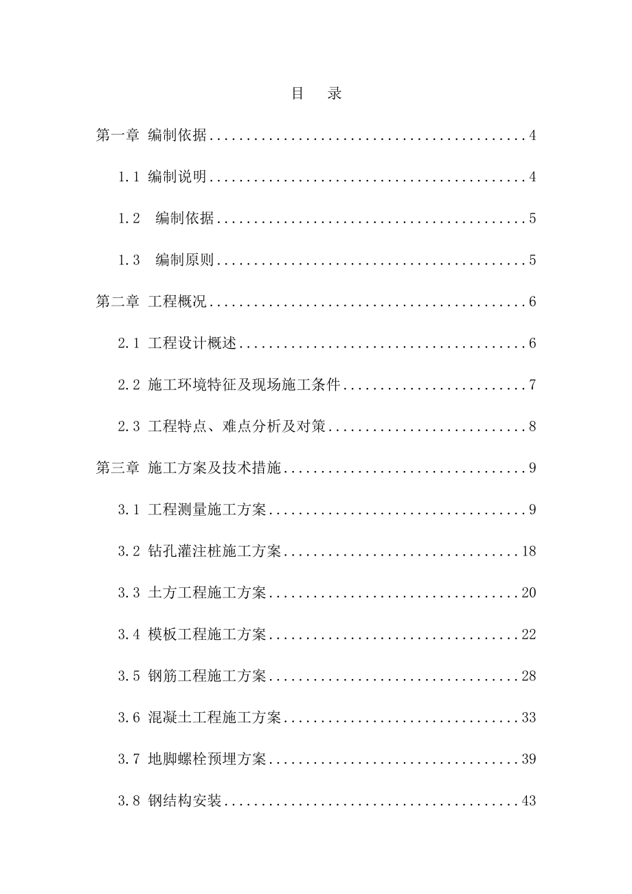 福建三峡海上风电产业园项目风机结构件厂建安工程施工组织设计_第1页