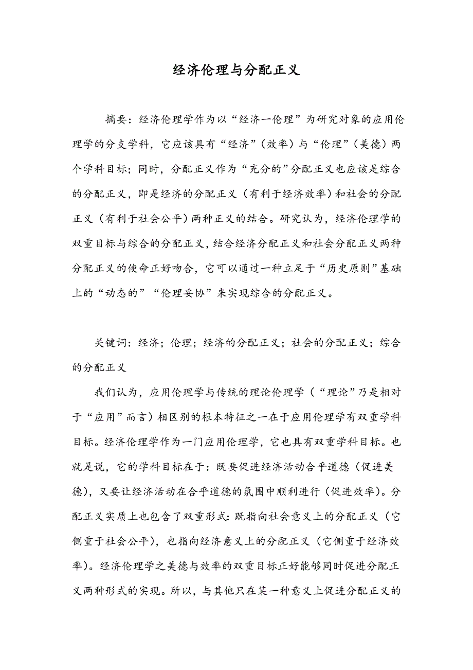 经济伦理与分配正义_第1页