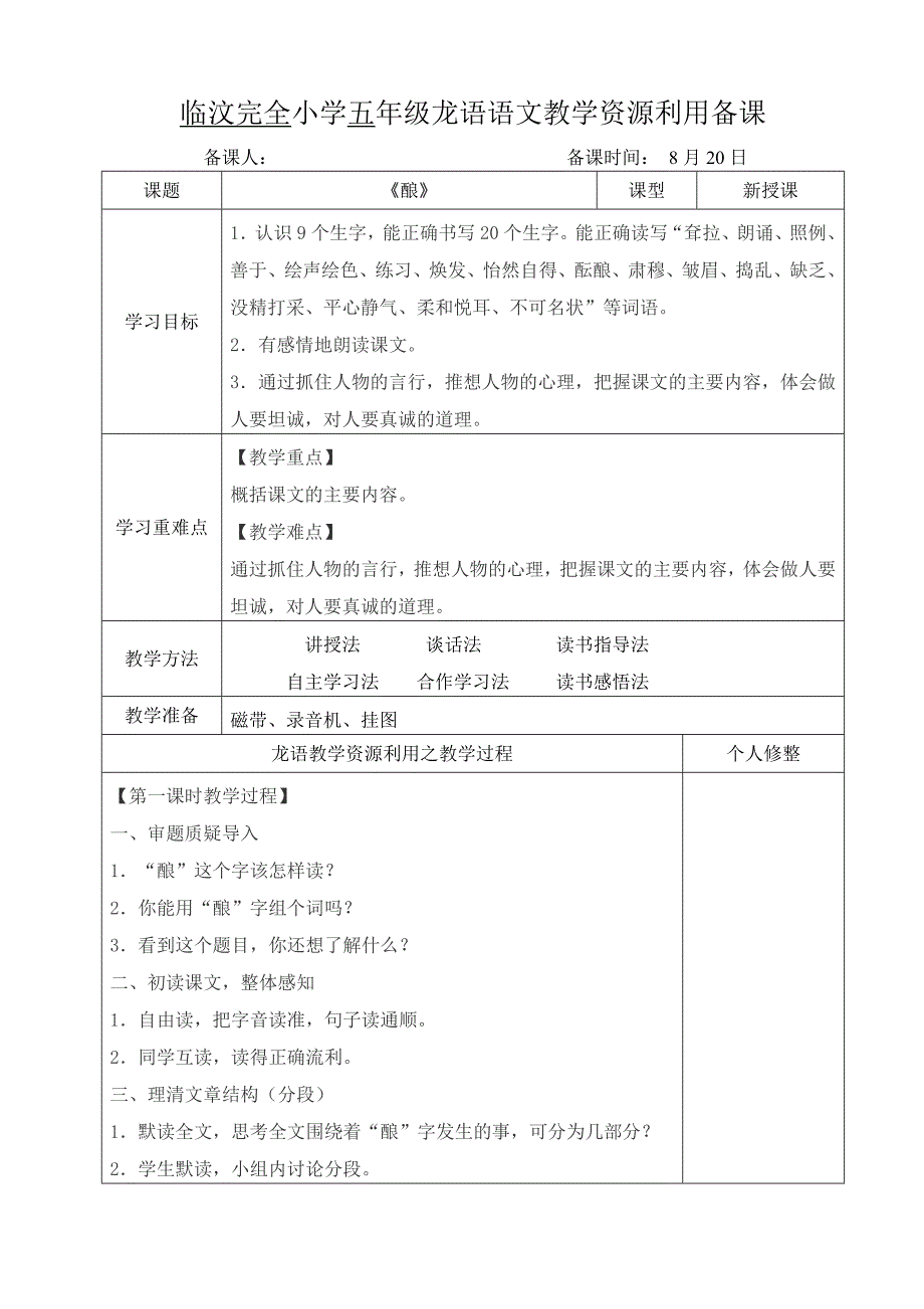 五年级语文第四单元_第1页