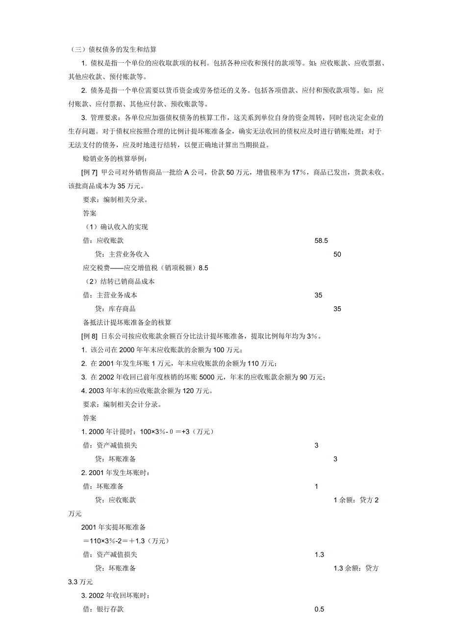 (选读)会计基础工作规范及实务3.2_第1页