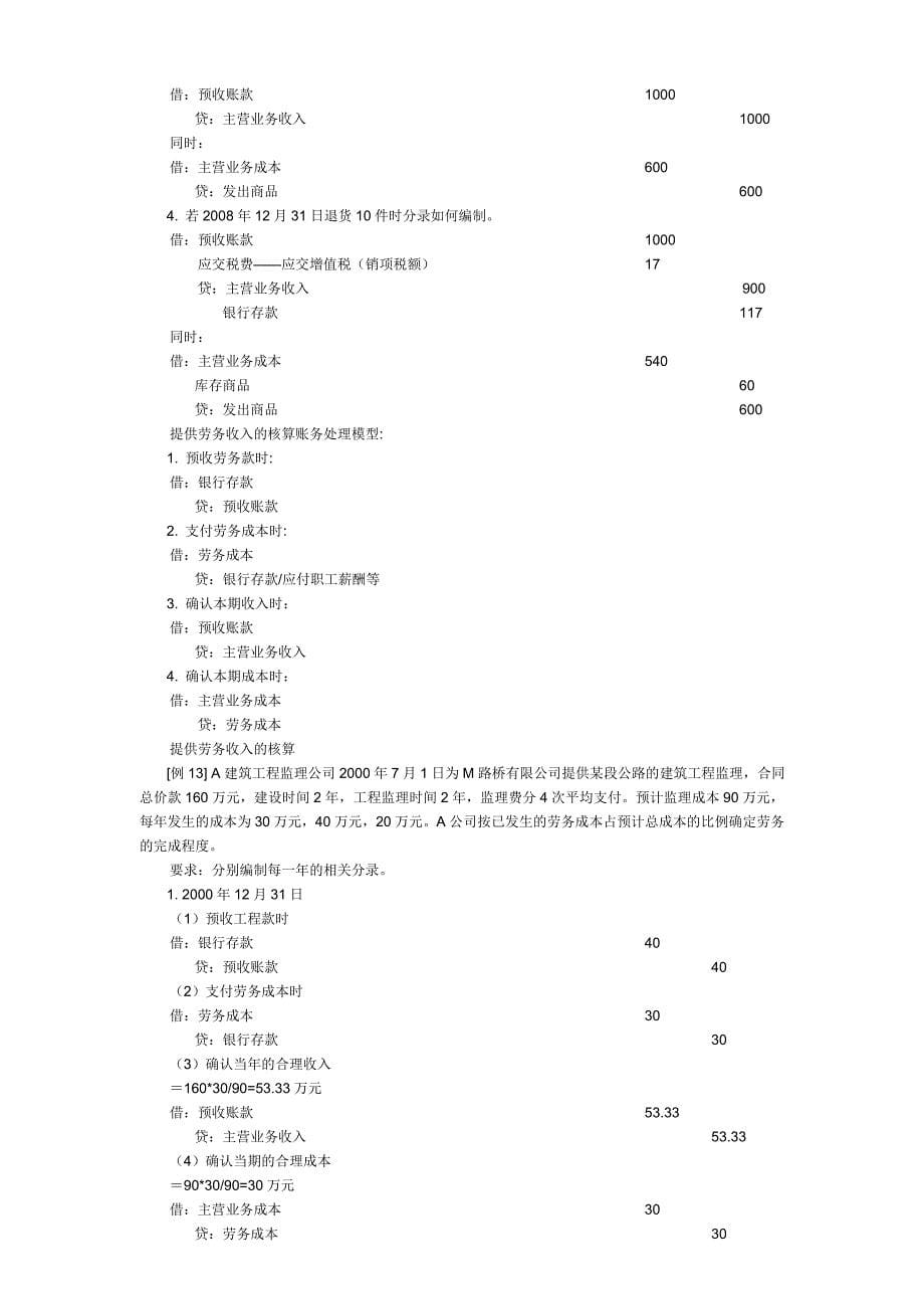 (选读)会计基础工作规范及实务3.2_第5页