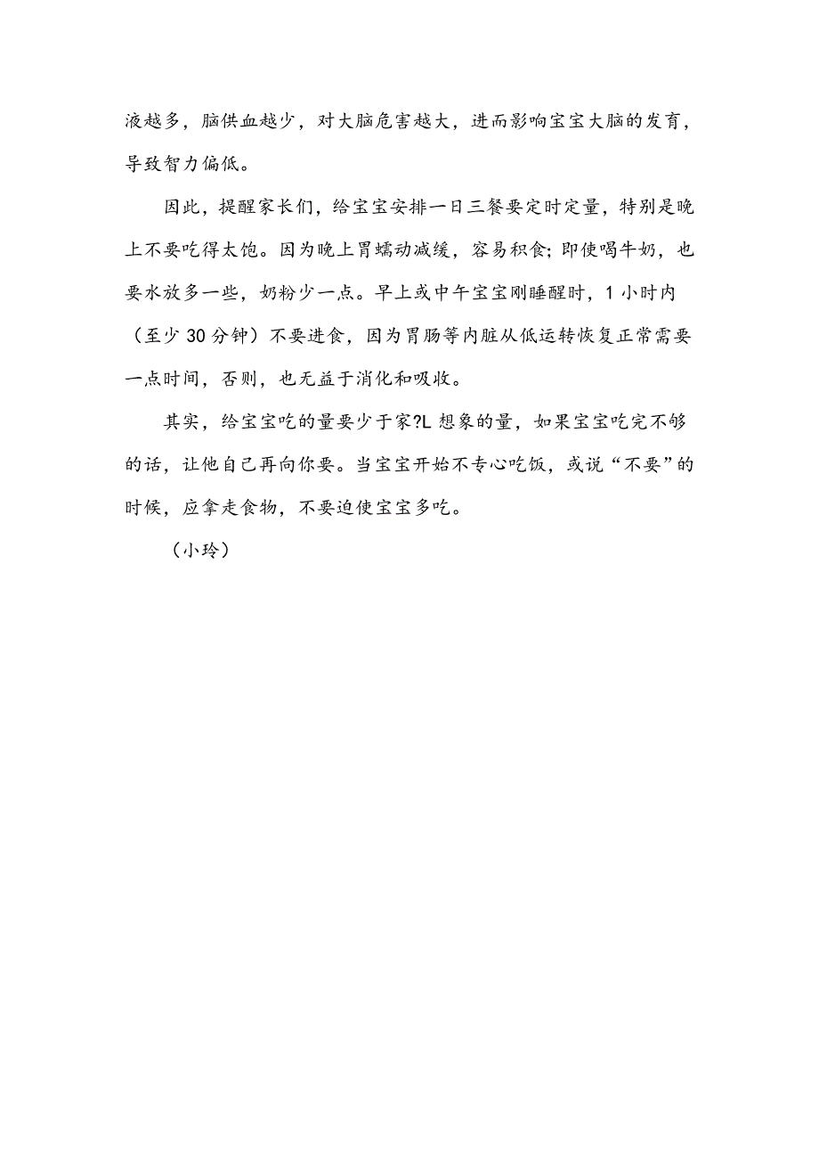 不要逼孩子“再吃一口”_第2页