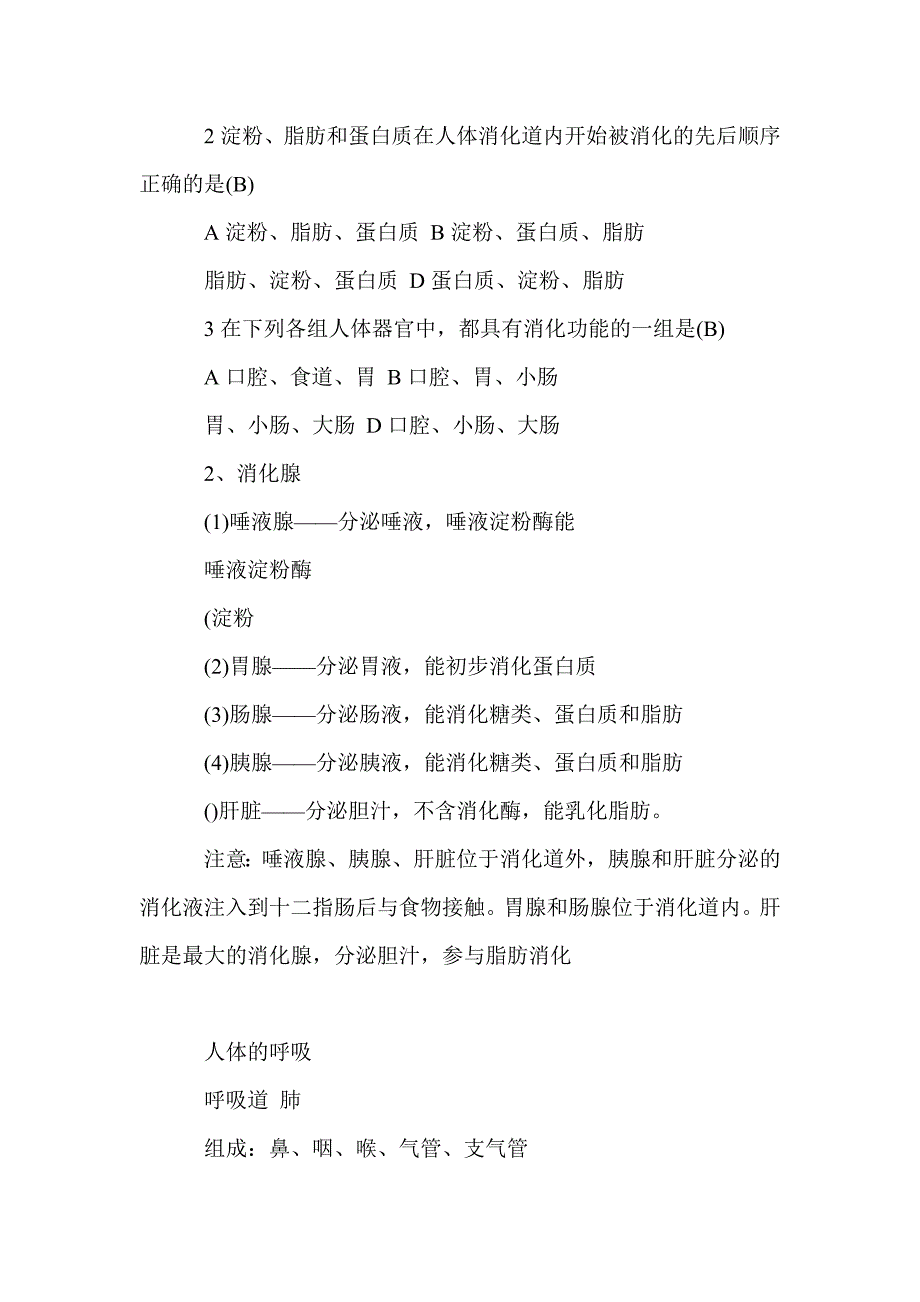 2017七年级下册生物期末复习知识点（人教版）_第2页