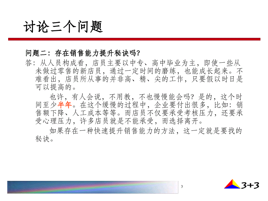 手机销售人员的必备工具-靠谁卖出更多手机_第3页