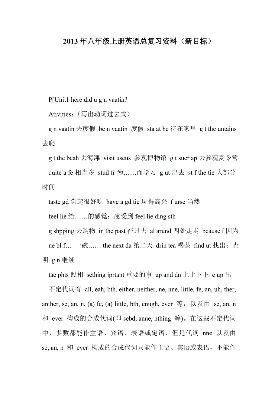 2013年八年级上册英语总复习资料（新目标）_第1页