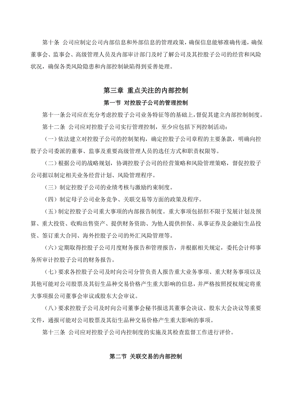 新乡化纤股份有限公司内部控制管理制度_第3页