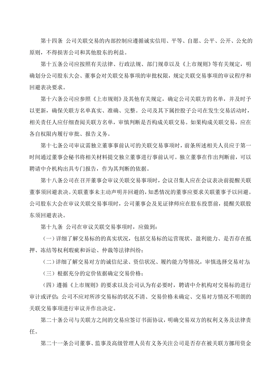 新乡化纤股份有限公司内部控制管理制度_第4页