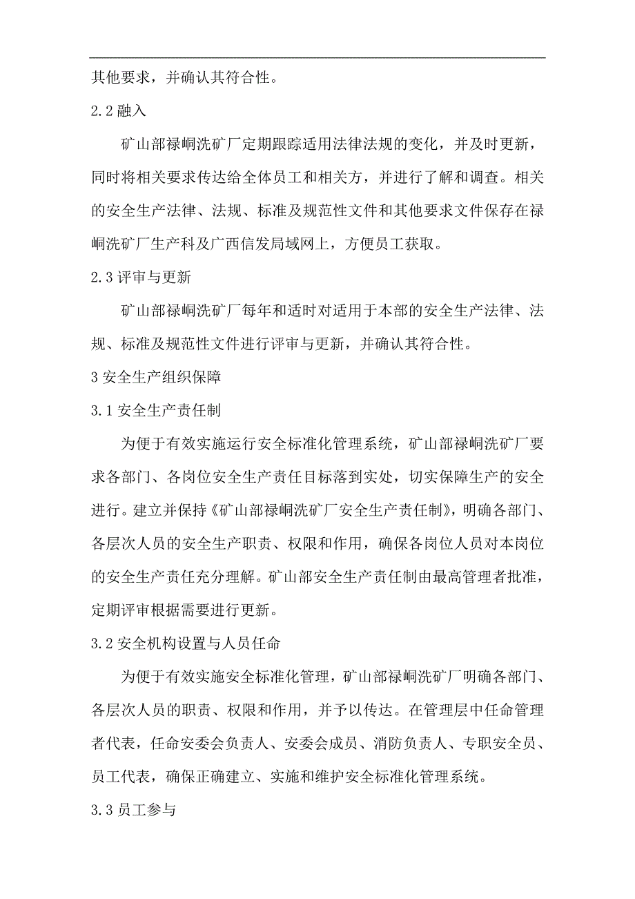 信发铝电公司矿山部禄峒洗矿厂安全标准化自主评审报告_第4页