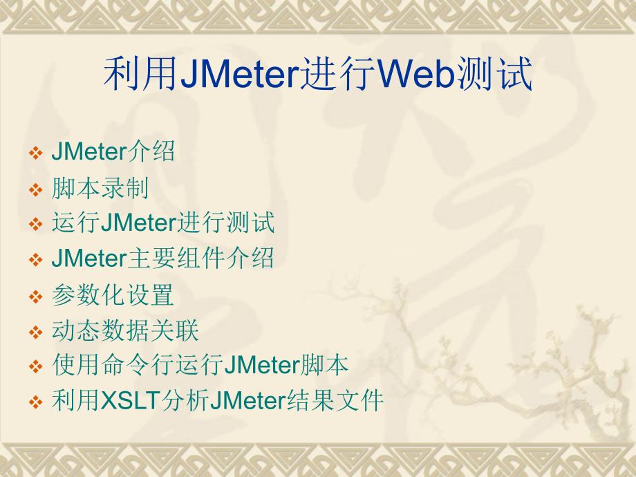 使用jmeter进行web性能测试具体操作_第2页