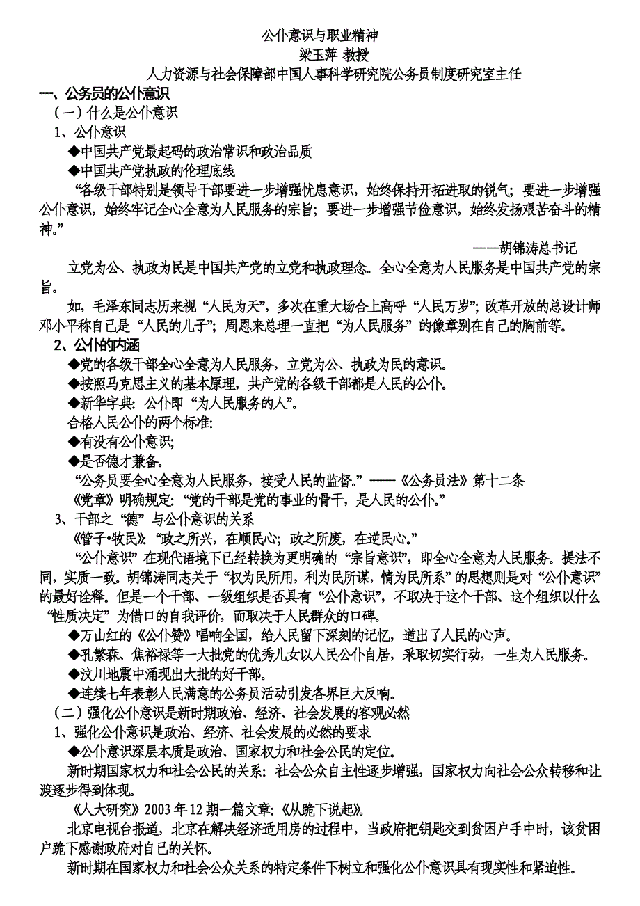 公仆意识与职业精神.doc_第1页