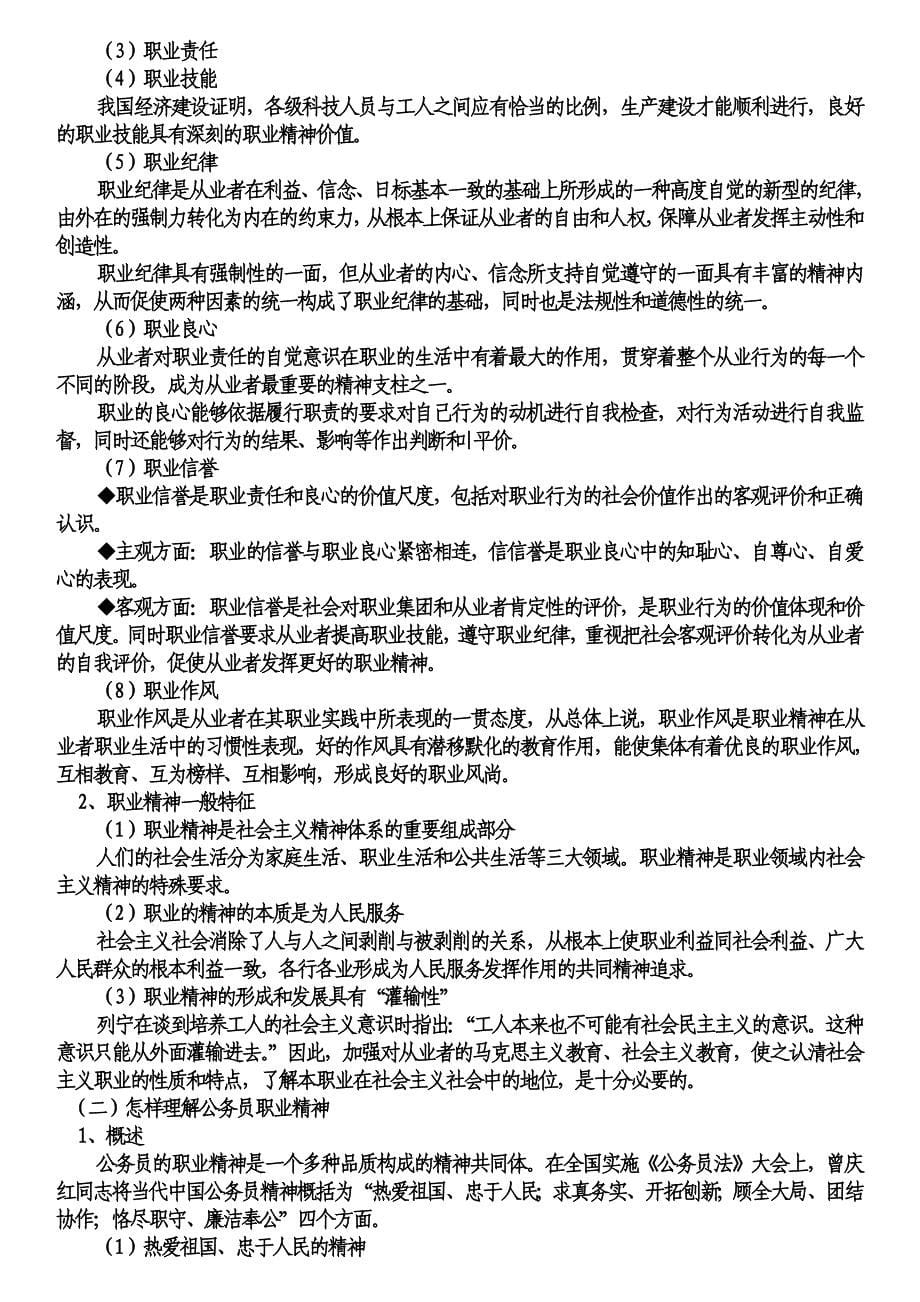 公仆意识与职业精神.doc_第5页