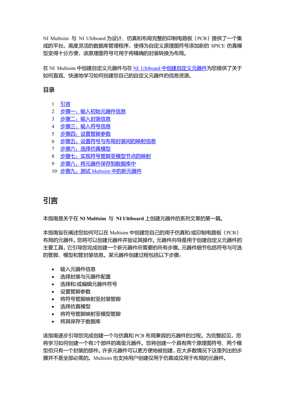 multisim中创建自定义元器件_第1页