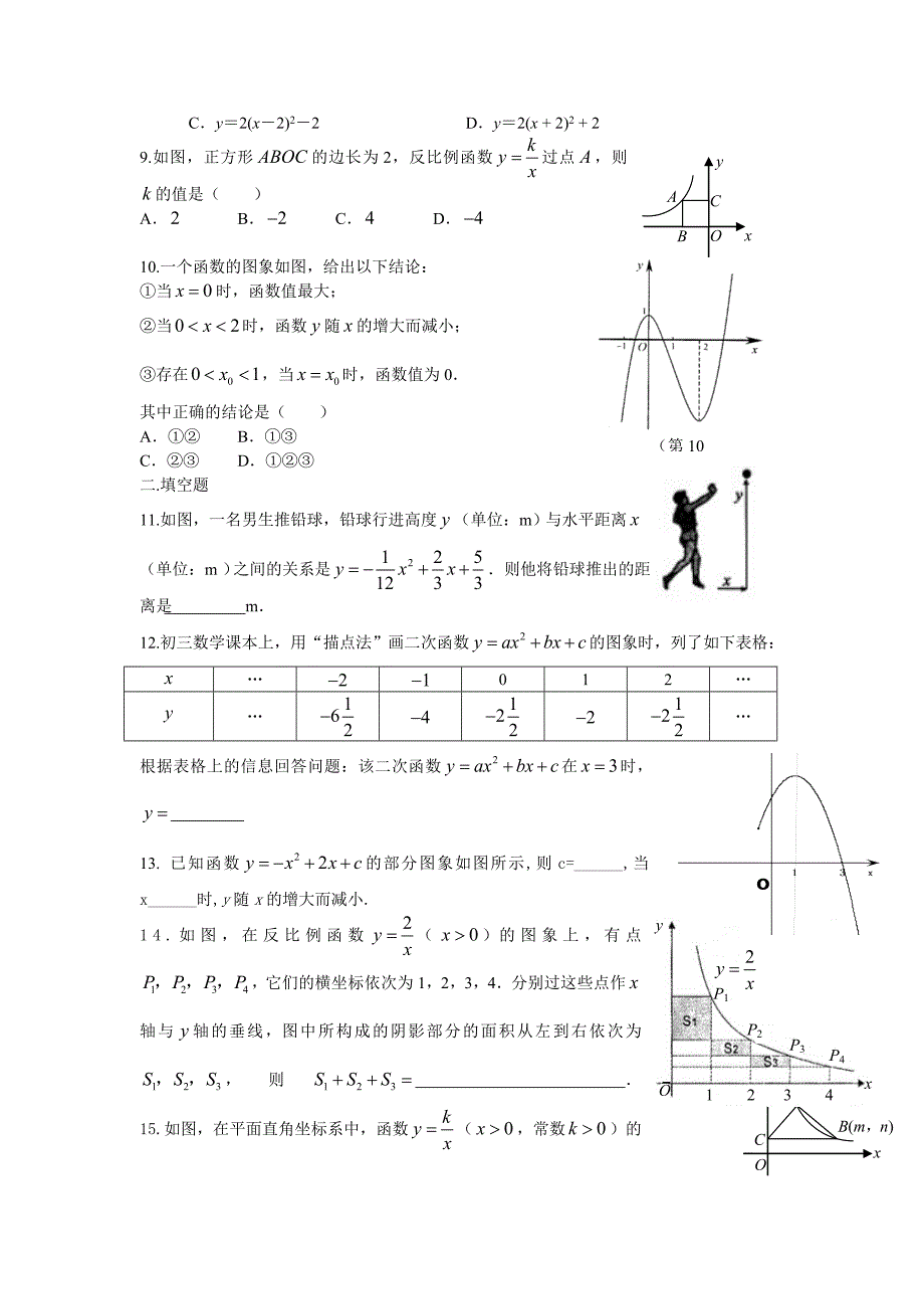 二次函数和反比例函数测试题_第2页