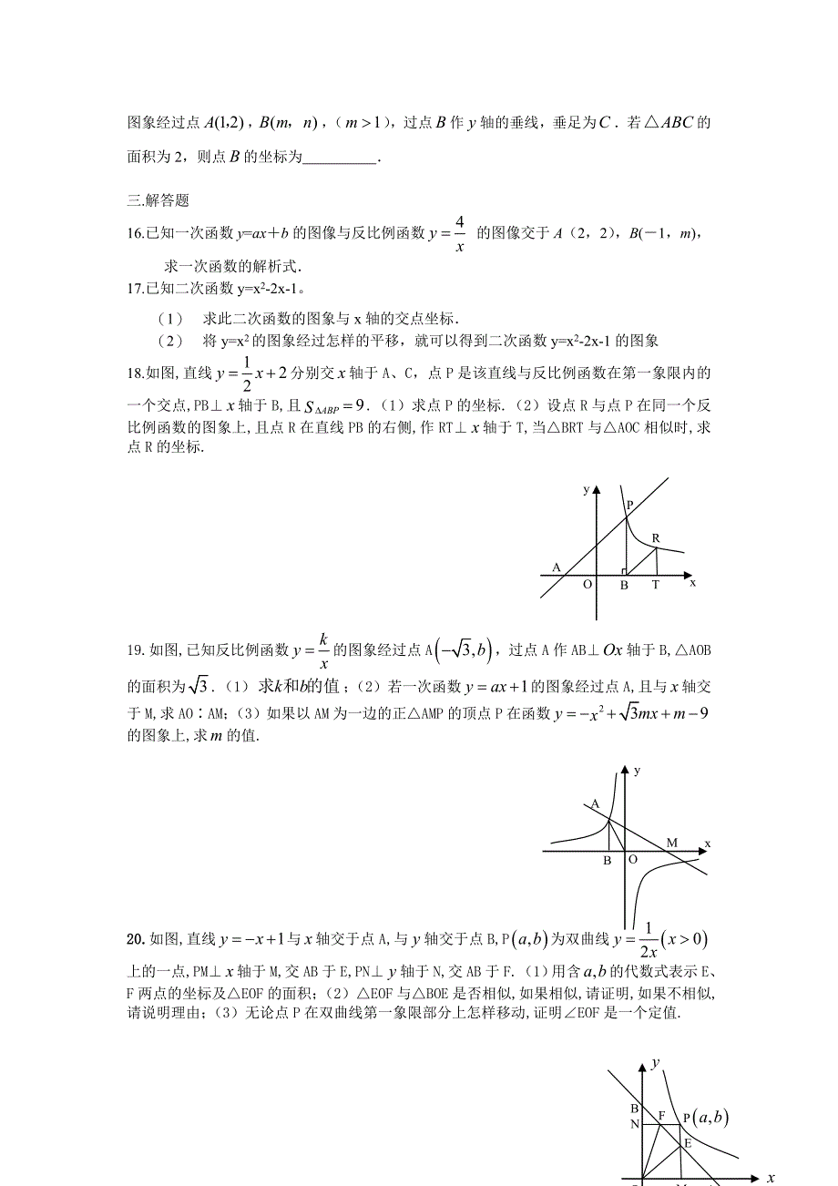 二次函数和反比例函数测试题_第3页