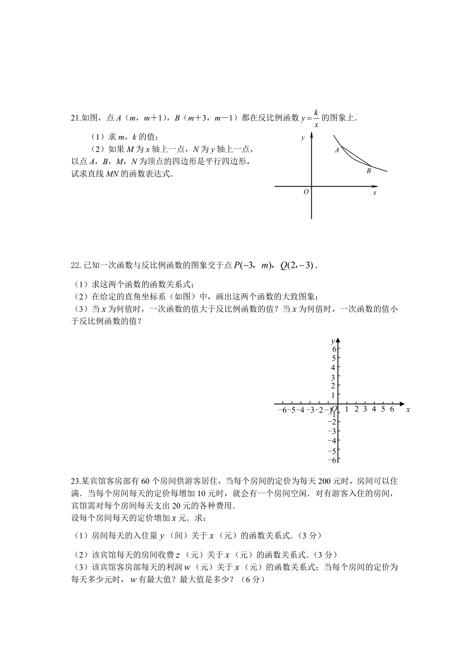 二次函数和反比例函数测试题_第4页