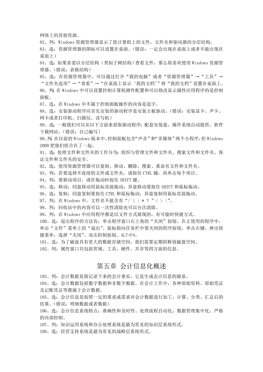 会计电算化基础知识大全 看完必过_第4页