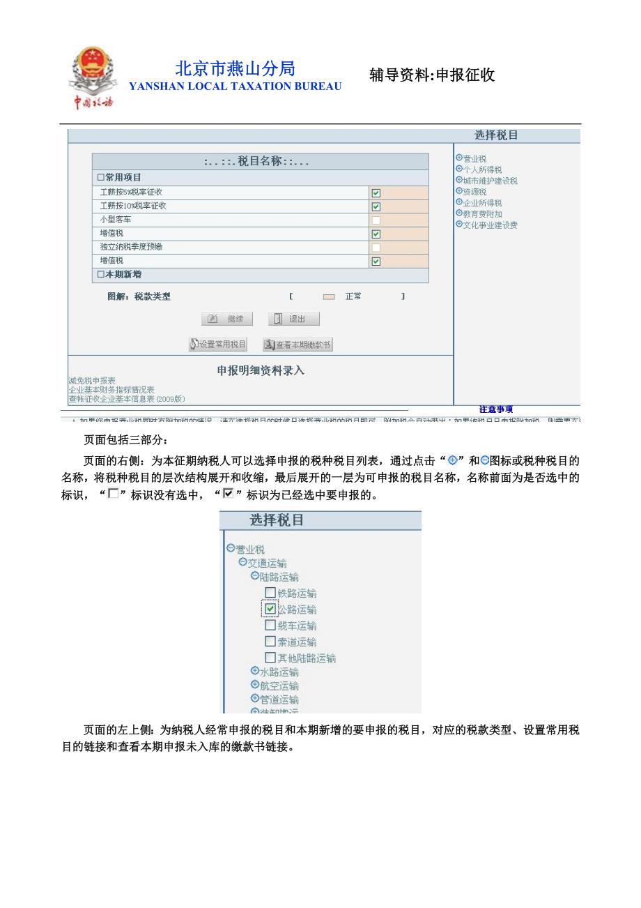 燕山分局纳税申报辅导资料_第4页