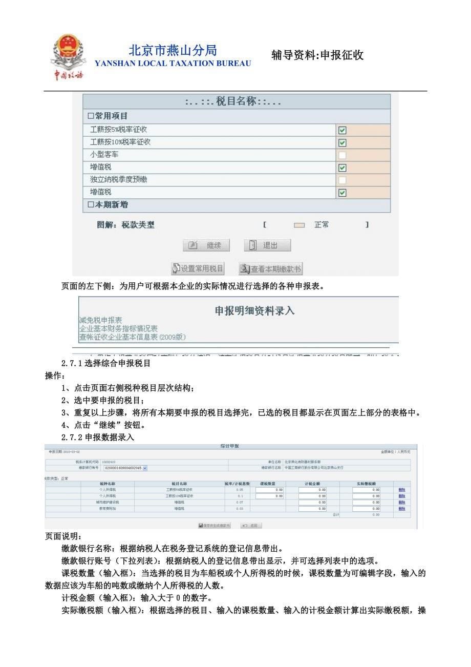 燕山分局纳税申报辅导资料_第5页