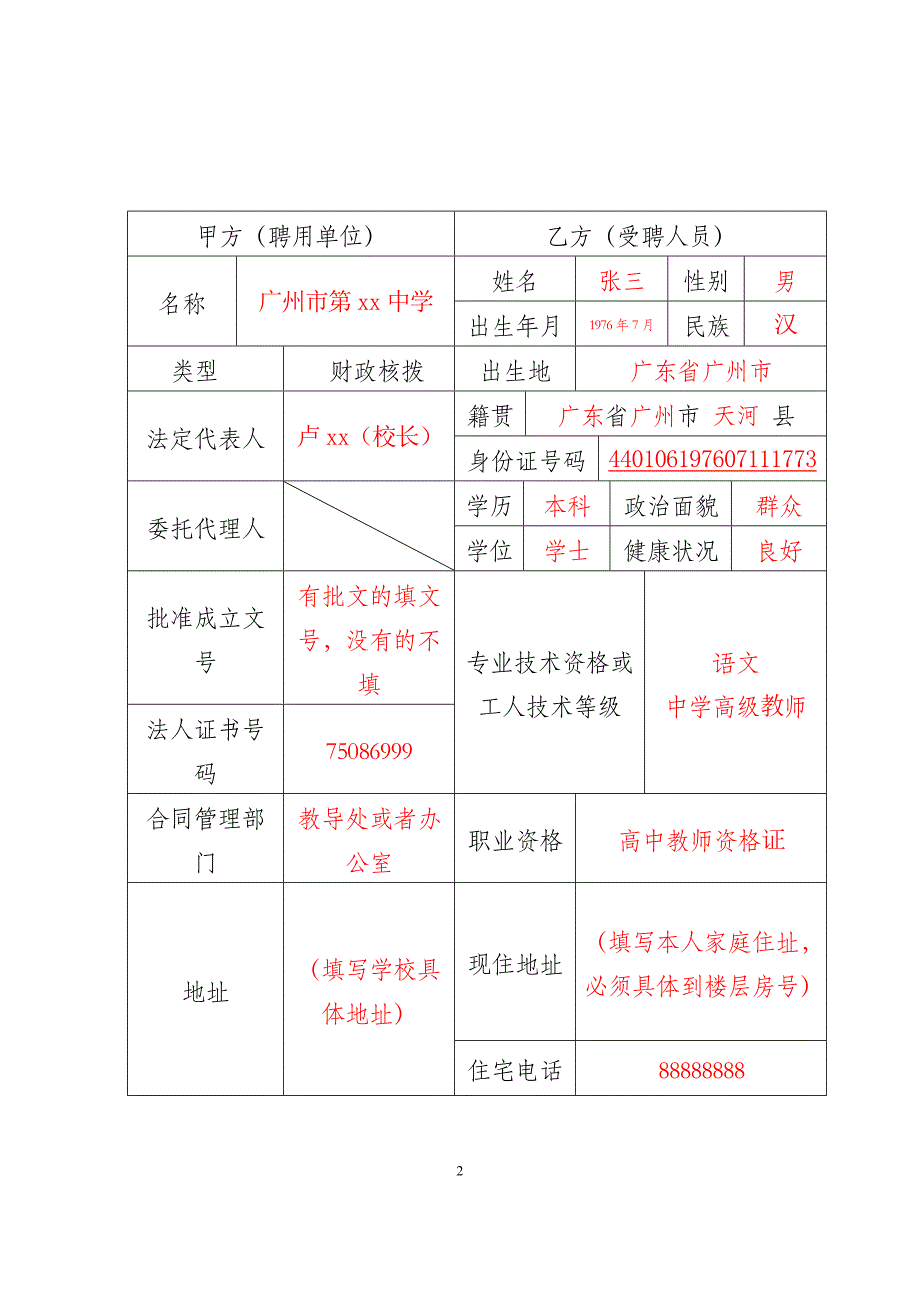 广州天河区教育系统事业单位聘用合同_第3页