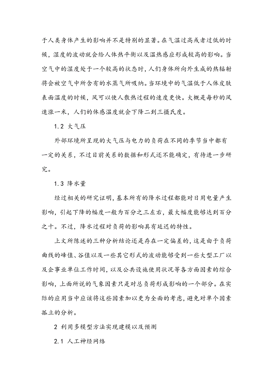 电力负荷数据预测方法模型的设计_第2页