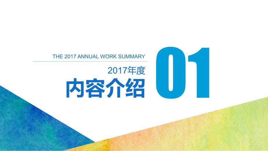 2017年终总结新年计划商务报告ppt_第3页