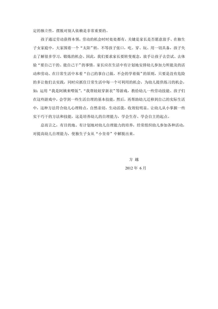重庆市电大学前教育专业社会调查报告_第5页