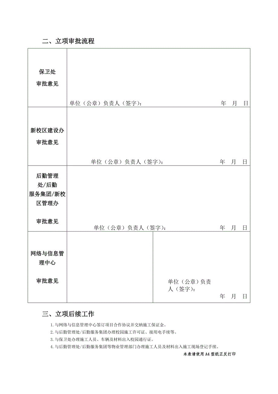 淮北师范大学校园通信网络与基站_第2页