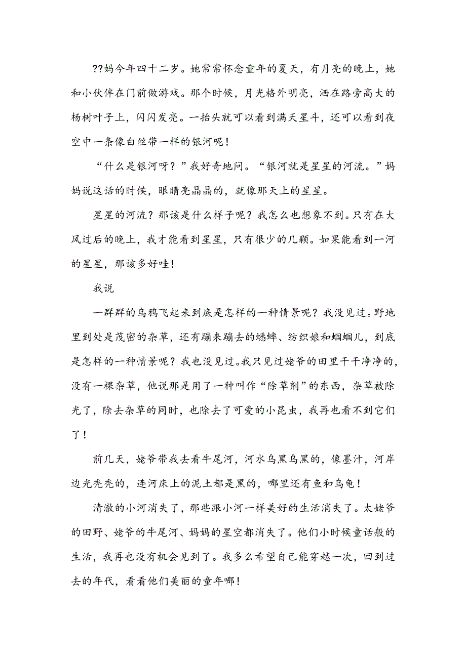 一座小村庄的前世今生_第2页