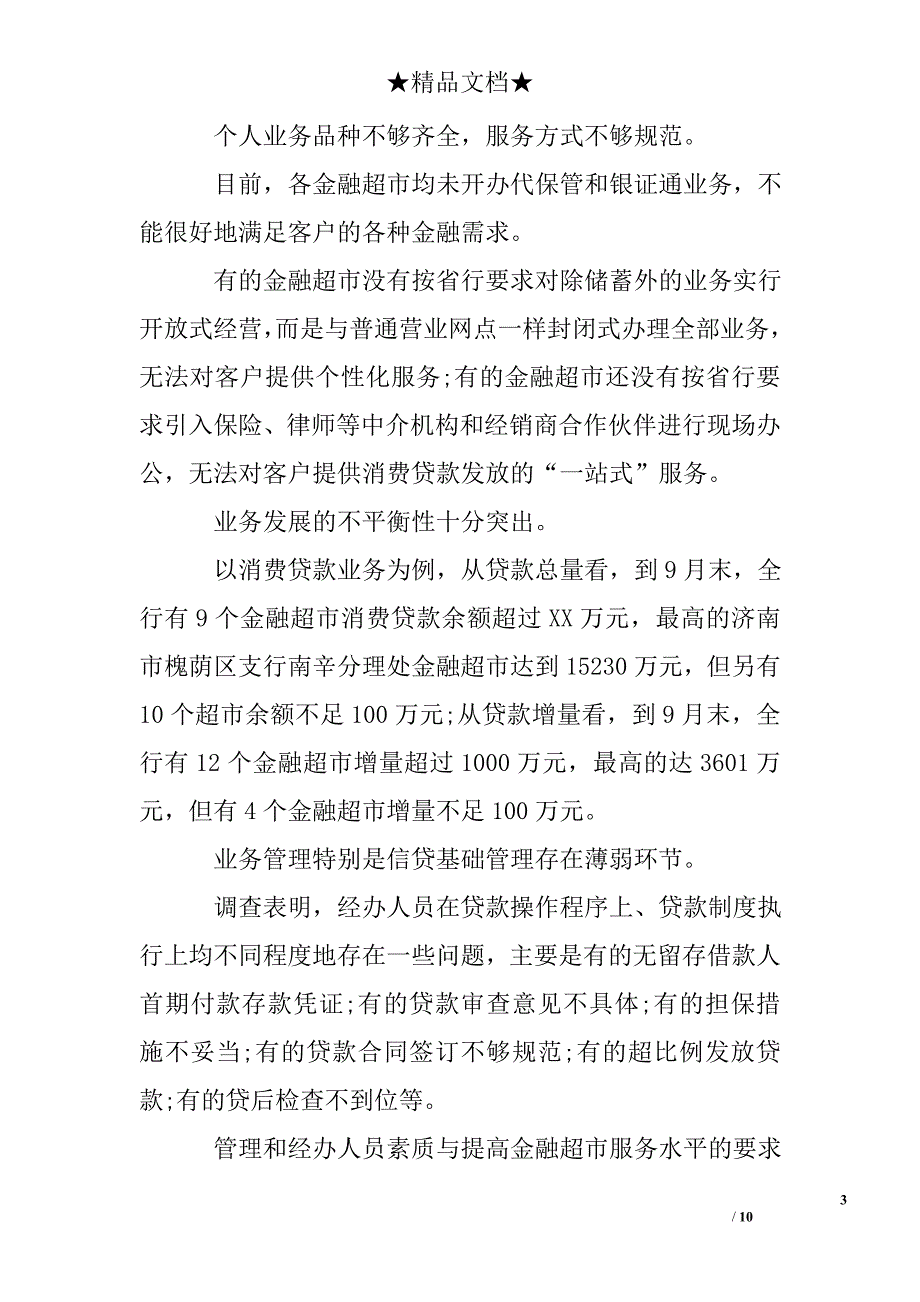 金融超市项目可行性报告_第3页