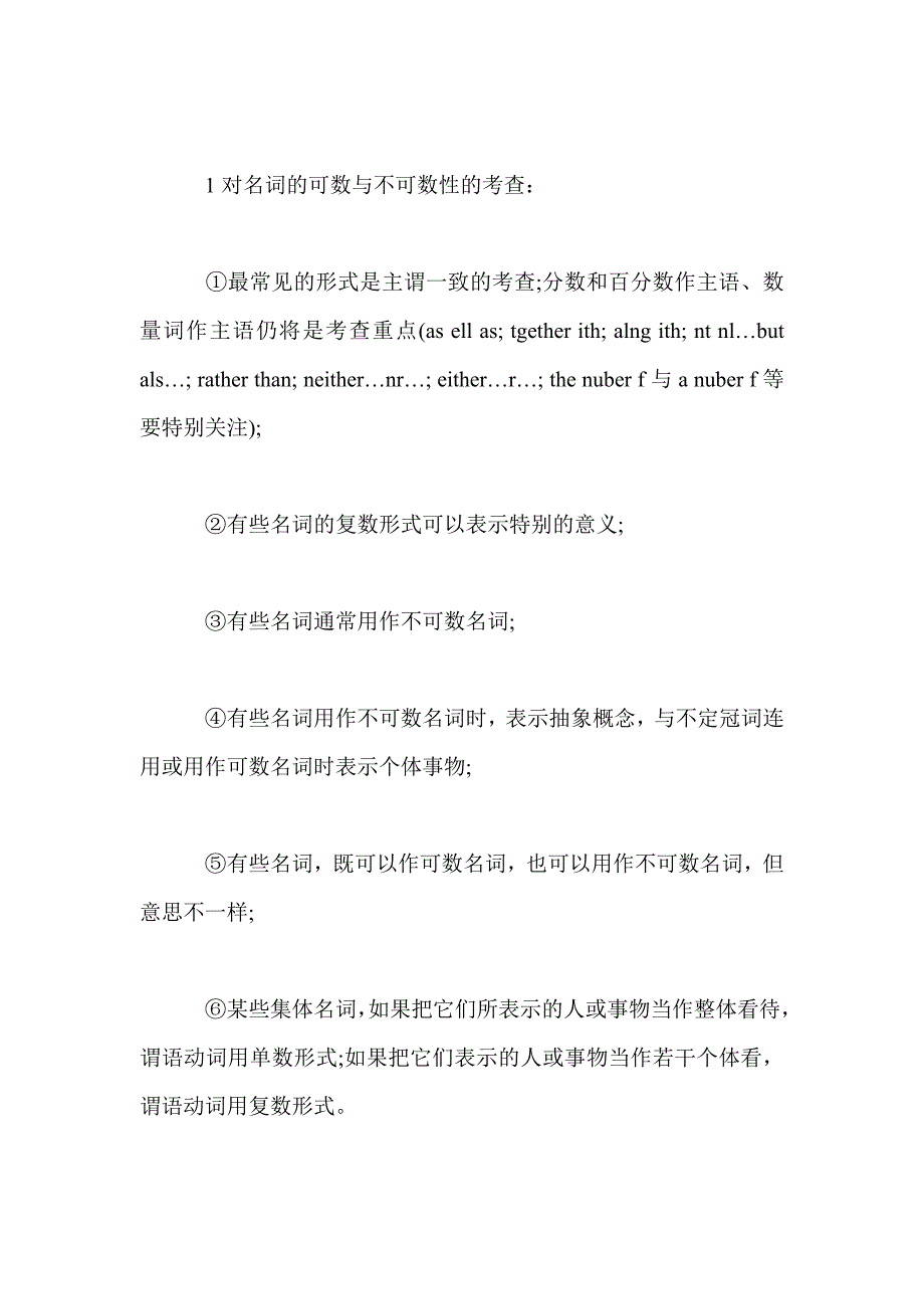 2011届高考英语冠词、名词和主谓一致_第2页