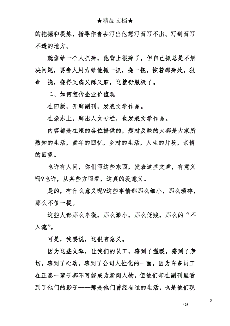 通联工作会议讲话_第3页