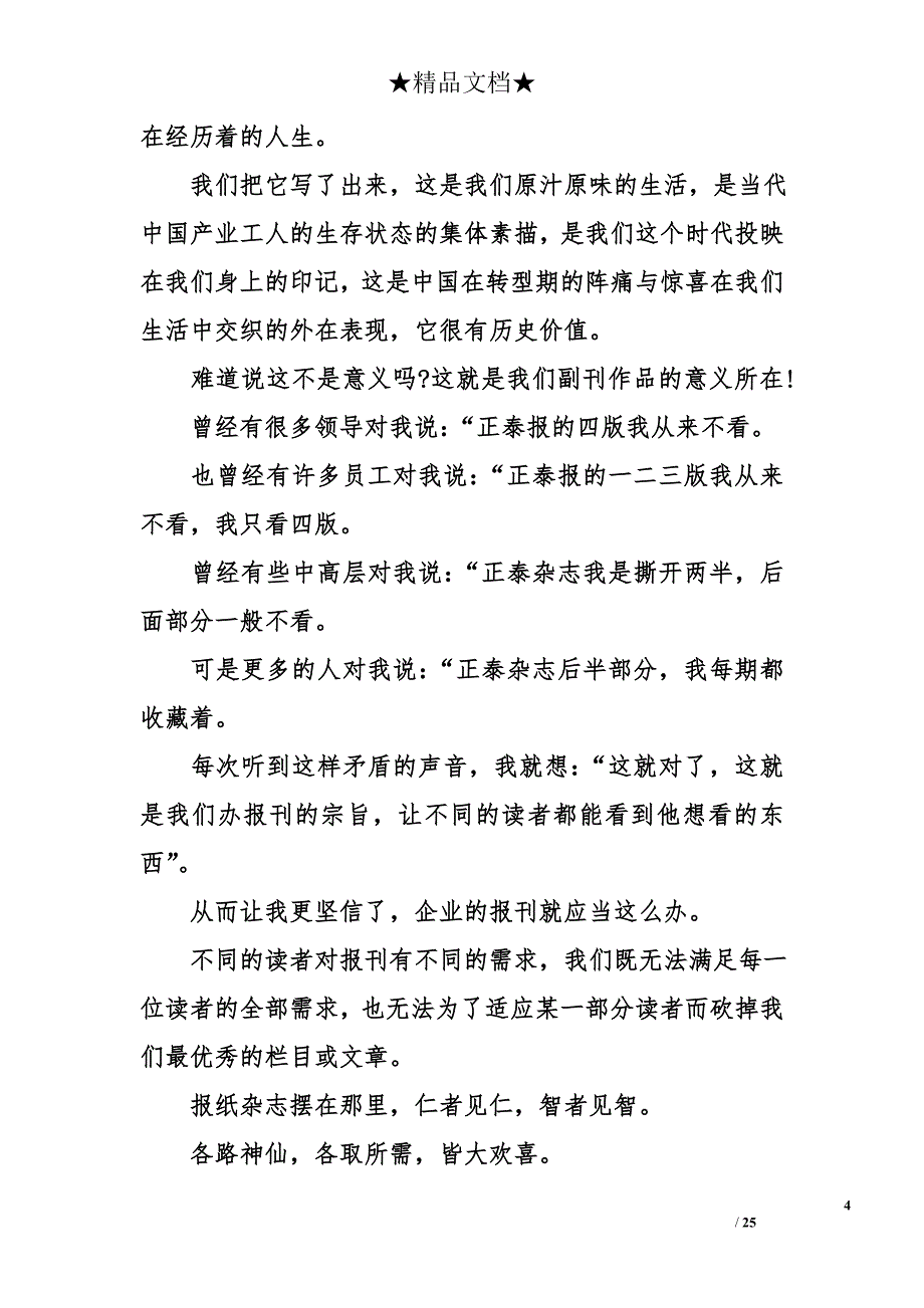 通联工作会议讲话_第4页