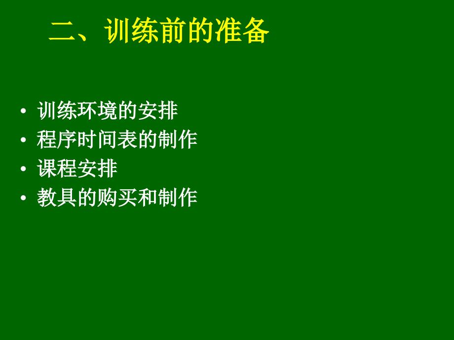 自闭症儿童能力的训练_第3页