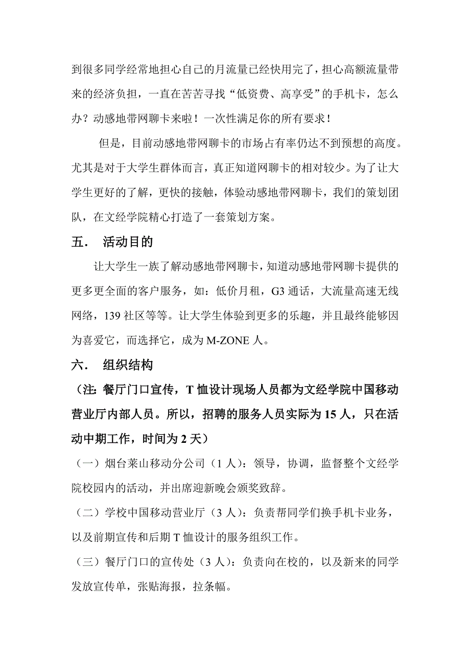 动感地带手机卡活动策划_第4页