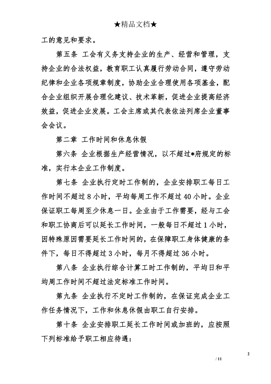 集体劳动合同模板样式_第2页