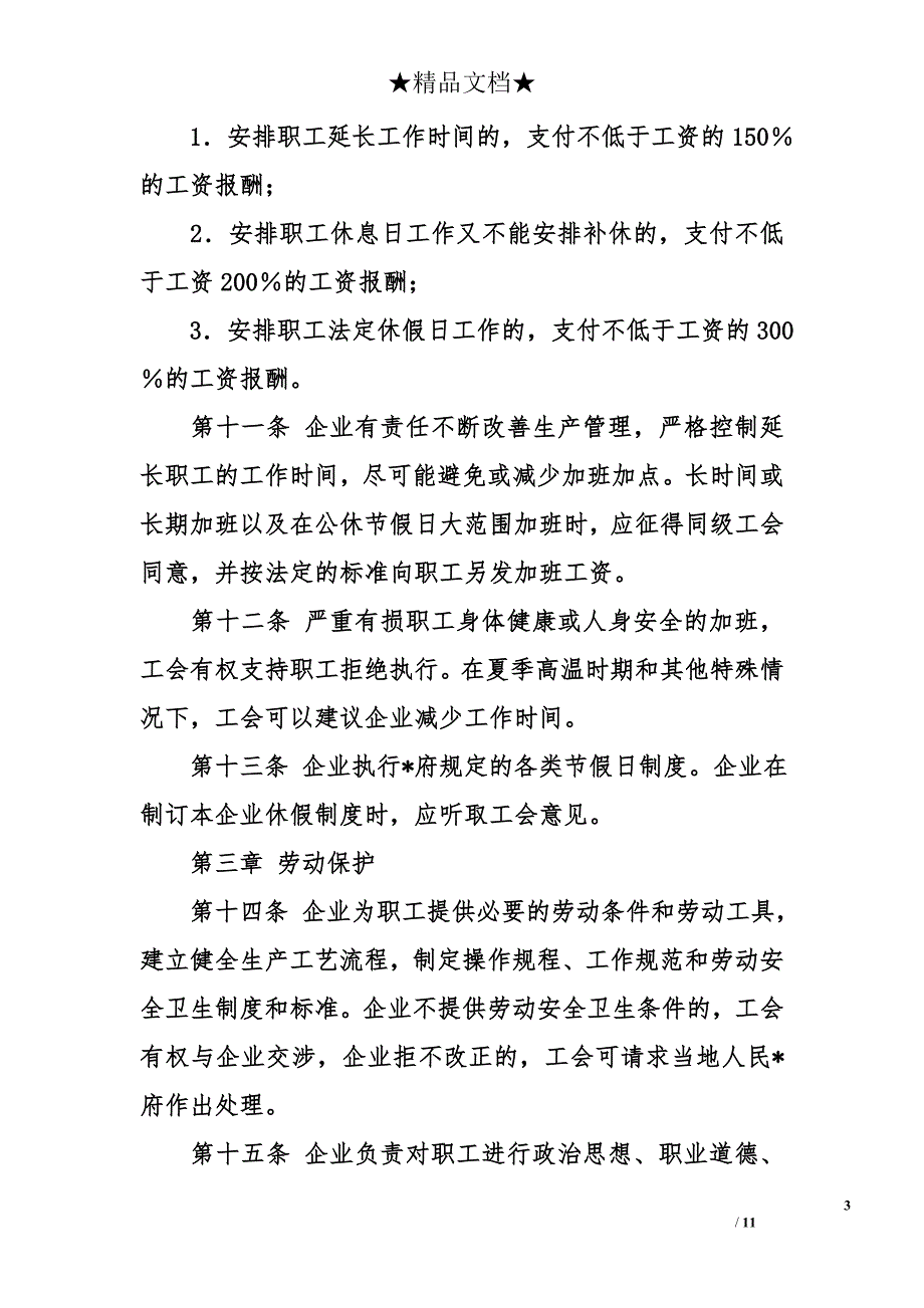 集体劳动合同模板样式_第3页