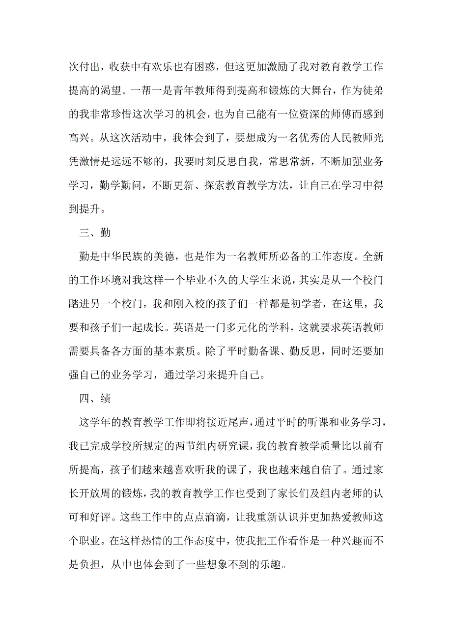 小学新英语教师述职报告_第2页