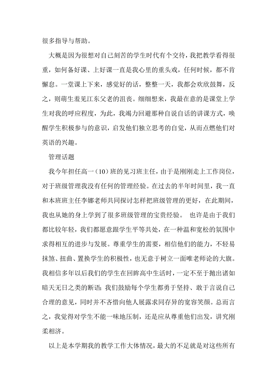 小学新英语教师述职报告_第4页