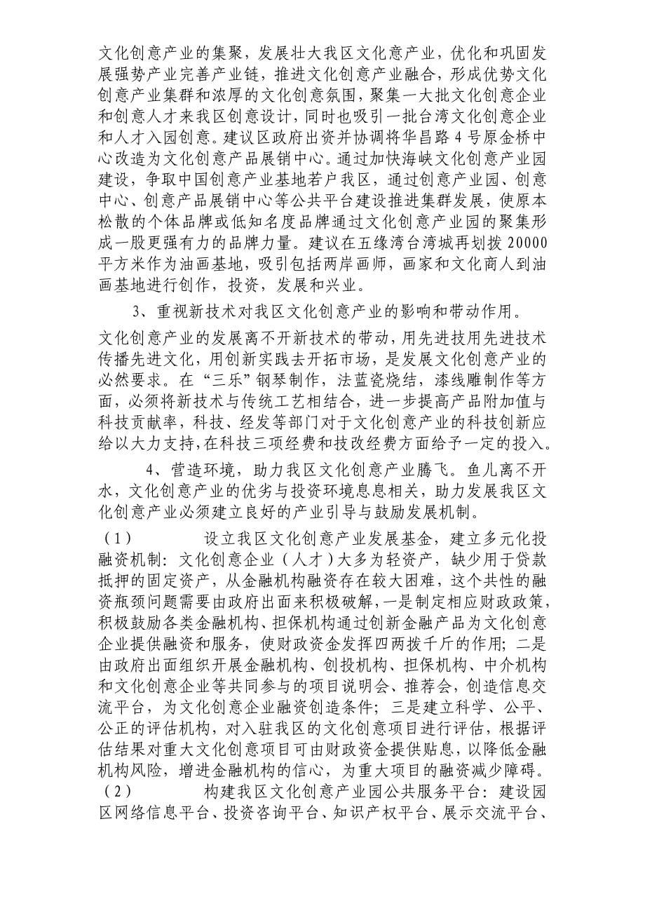 关于发展我区文化创意产业的对策和建议_第5页