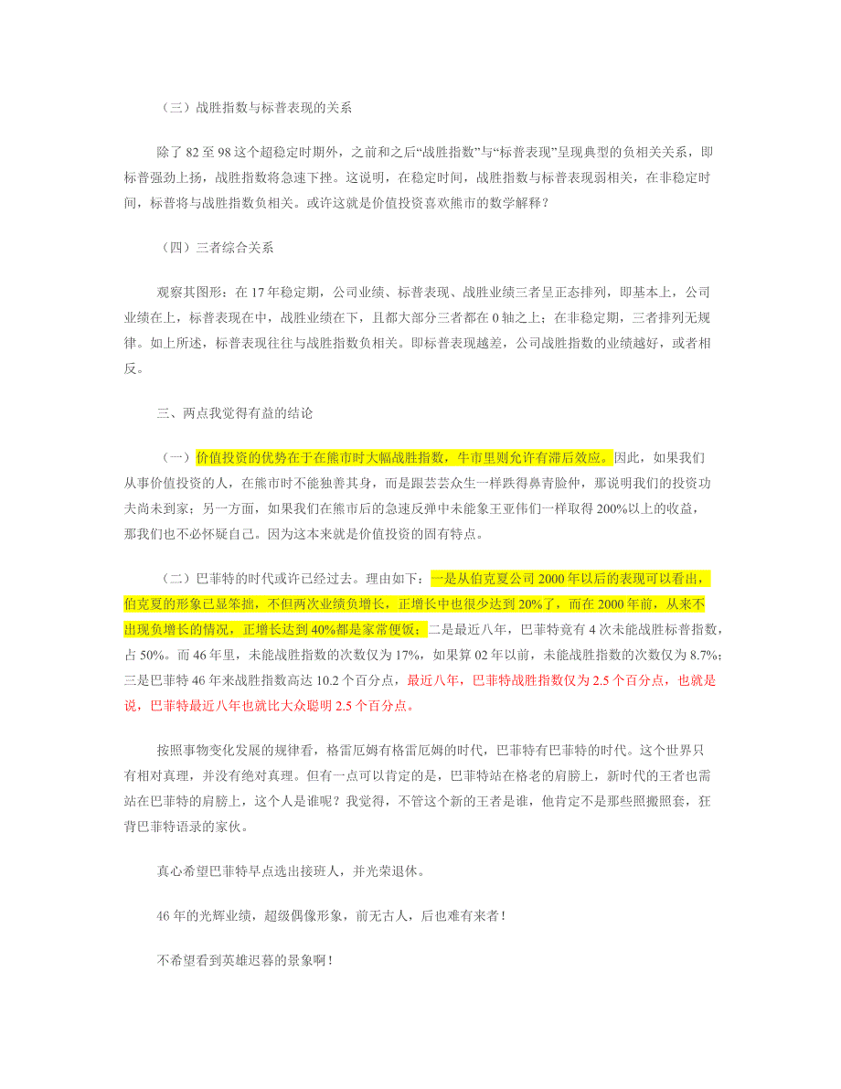 46年投资业绩分析  首先,巴菲特计算他企业业绩的时候,都是使用的企业账面价值。不是股市行情价格。_第4页