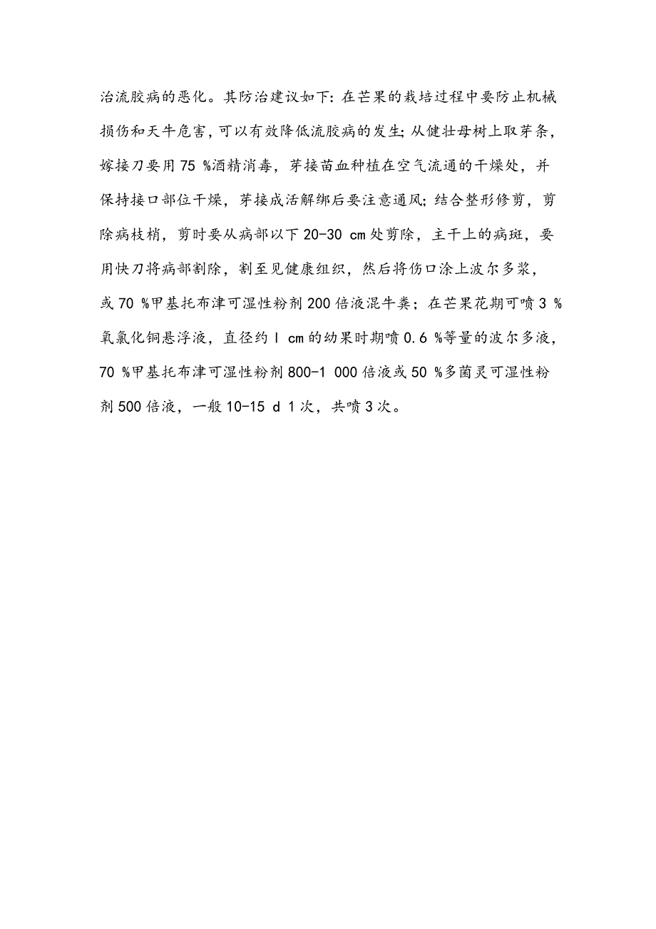 芒果生长过程中常见病及其防治建议_第3页