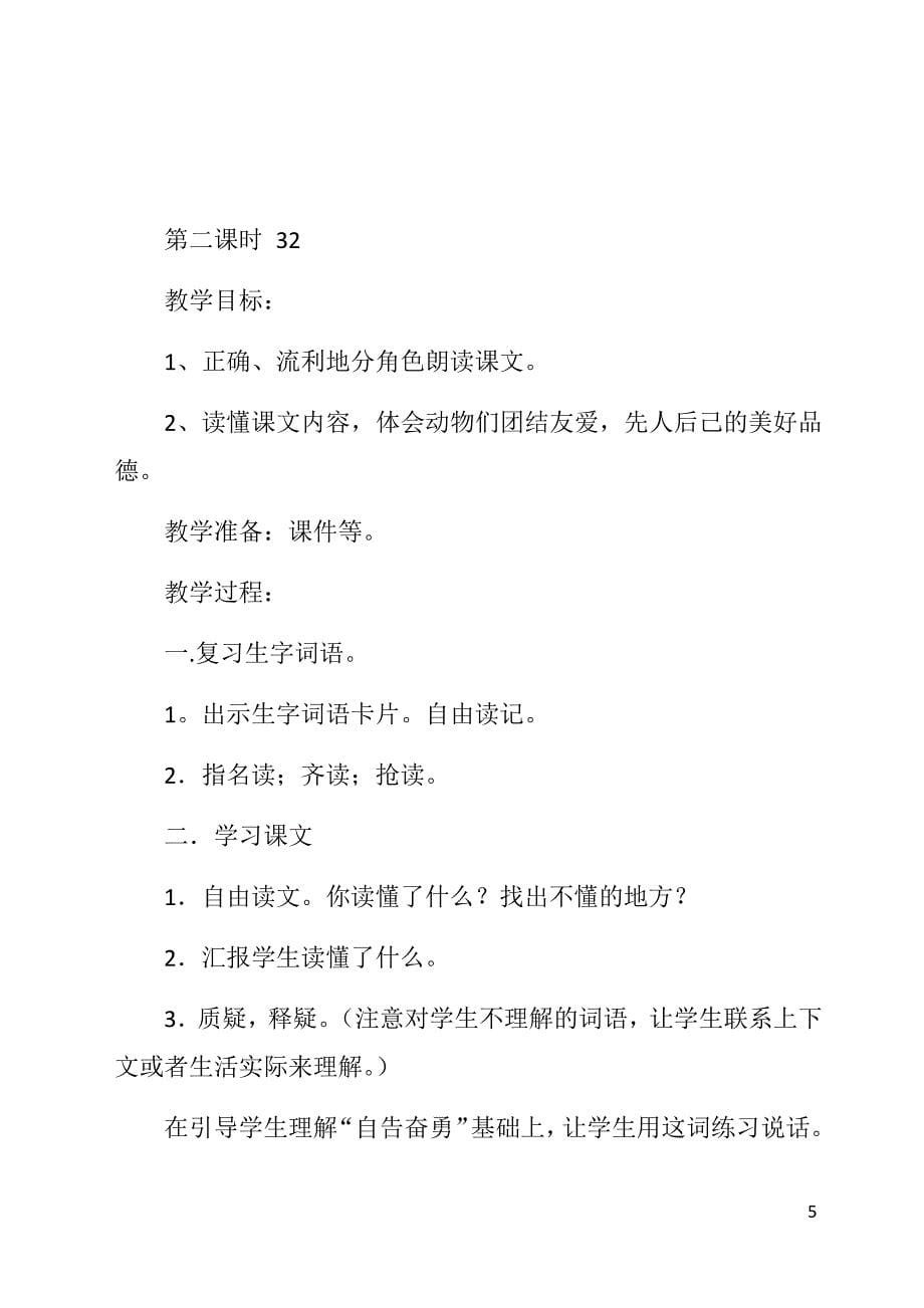 一年级下册语文《谁住顶楼》教案3篇_第5页