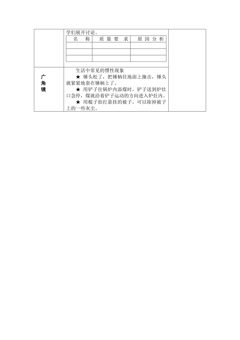 小学六年级科技活动导学案_第2页