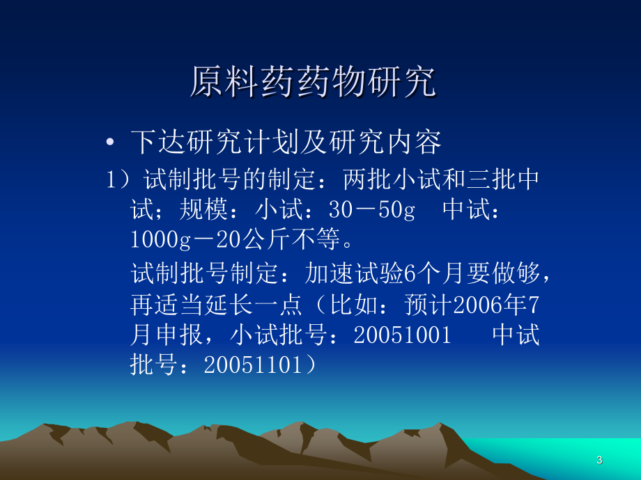 药品注册实用手册_第3页