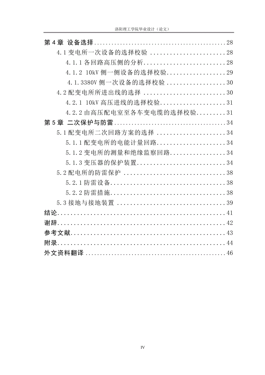 化纤毛纺厂总变电所及配电系统设计.doc_第4页