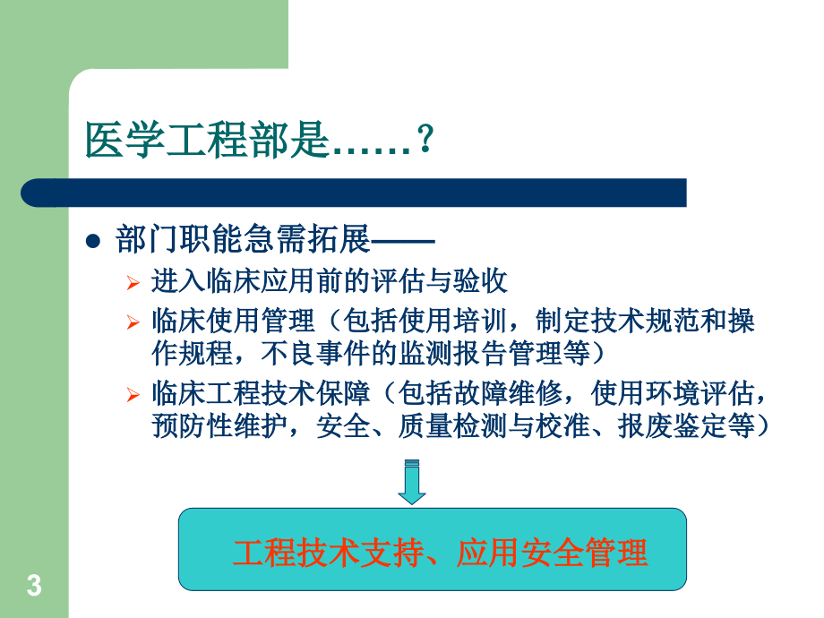 心电监护仪的维护_第3页