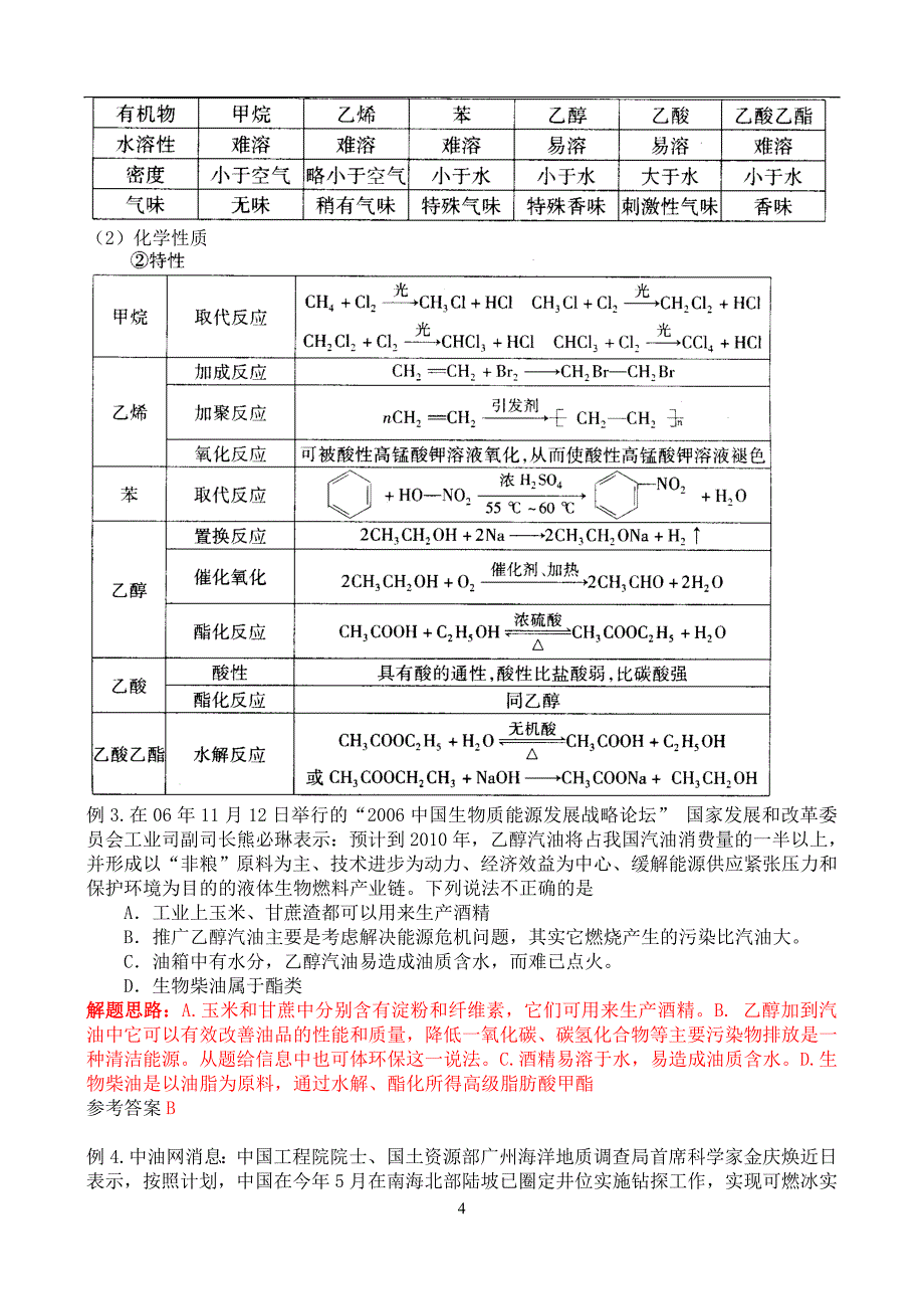 高一化学期终复习同步练习三 苏教版_第4页