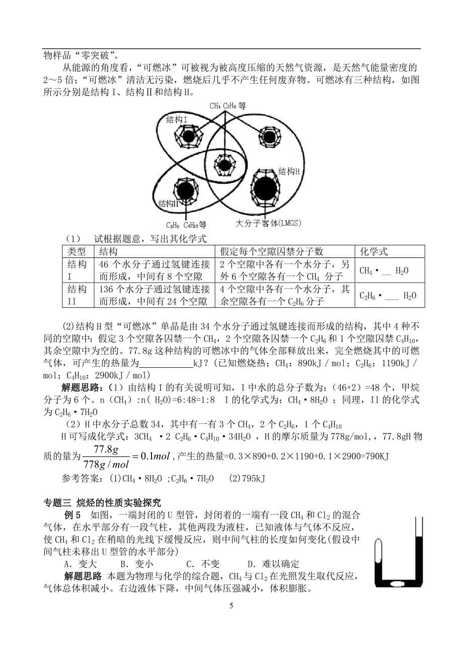 高一化学期终复习同步练习三 苏教版_第5页